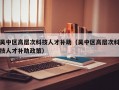 吴中区高层次科技人才补助（吴中区高层次科技人才补助政策）